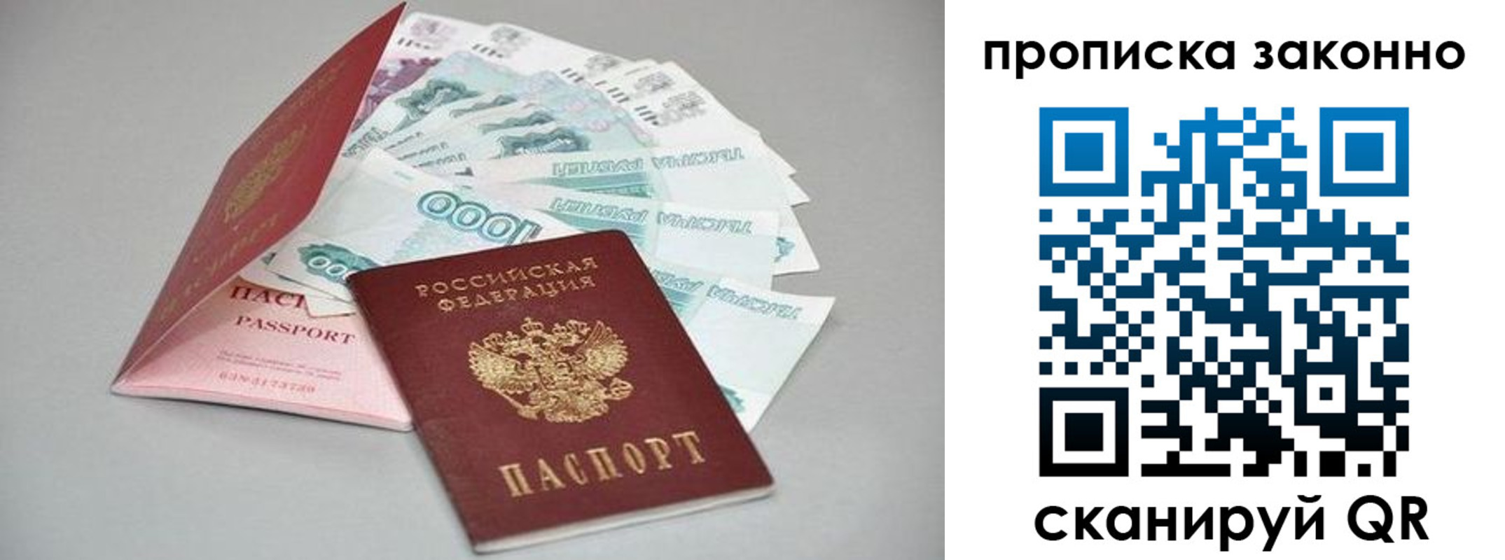 прописка паспорт в Воронеже