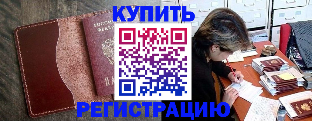 временная регистрация для всех в Воронеже