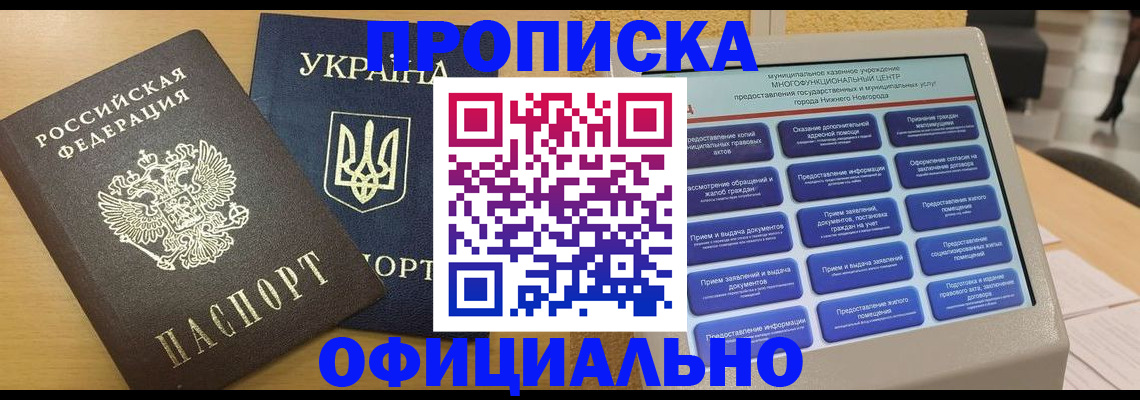 прописка ребенка в Воронеже