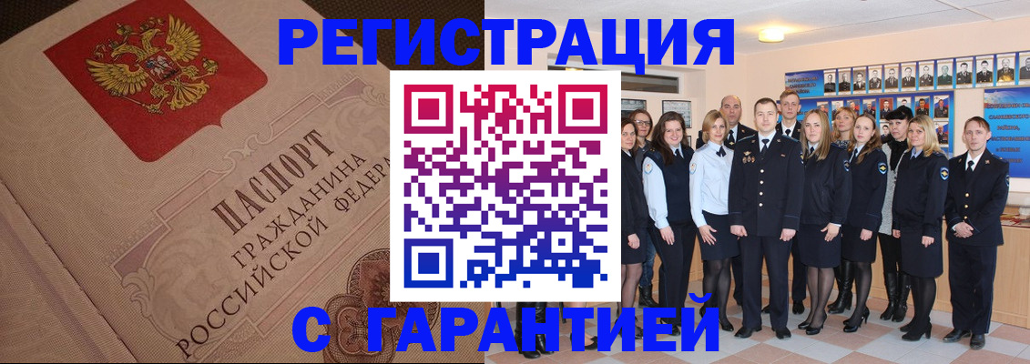временная регистрация гарантия в Воронеже